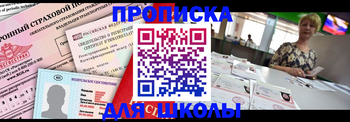 прописка паспорт в Никольске