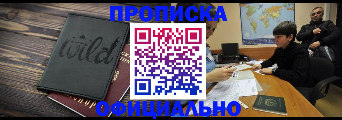 временная регистрация недорого в Никольске